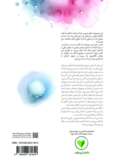 طعم شیرین خدا - کتاب دهم